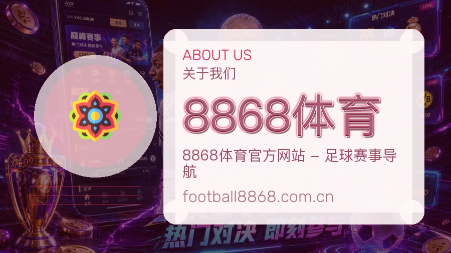 8868体育服务范围介绍