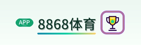 8868体育 Logo